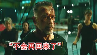 不會再回來了，施瓦辛格最后一次扮演終結者，T800謝幕之作 #科幻影評人 #電影 #電影推薦 #電影解說 #幾分鐘說電影