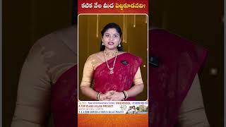 కటిక నేల మీద పెట్టకూడనవి? || #telugushorts #shorts #shortvideo #devotionalvideo