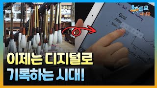 디지털 기기의 등장으로 달라진 필기구ㅣ뉴튜브 사진관[77회] / YTN2