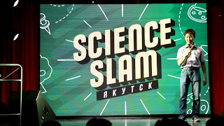 Пономарев Иван - Кого ели в древней Якутии? / Science Slam Якутск