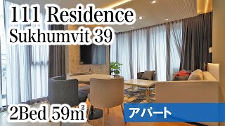 【フジスーパー2号店徒歩すぐの新築アパート】111 Residence / 2Bed 59㎡