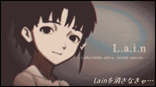 Lainを消さなきゃ… 【L a i n   Labyrinths alive, inside nerves   】