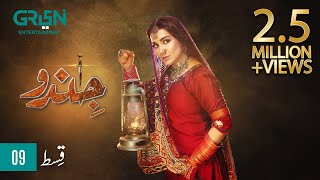 Jindo | Episode 09 | Humaima Malik | Mirza Gohar | Hajra Yamin  | 06 Sep 23 | Green TV Entertainment