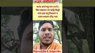 अद्भुद आशीर्वाद मंत्र,Adbhud Aashirwad Mantra, Adbhud aashirwad mantra