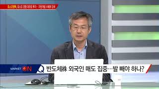 [이종우의 특별한 시선] 또 '반도체 위기론'?… 외국인 떠나나? - 이종우