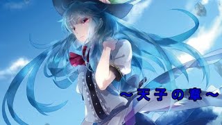 [作業用BGM]キャラ別原曲＆アレンジ集#天子の章