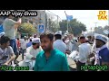 aap vijay divas ped yatra pertapbagh news