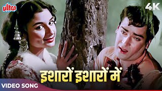 Isharon Isharon Mein Dil Lenewale Video Song | Mohamemd Rafi Asha Bhosle | Shammi K Sharmila T