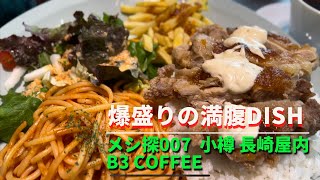 メシ探007 駅近お手軽カフェ。サムネ間違い →\