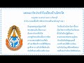 เพลงมาร์ชโรงเรียนบ้านโคกวัด สพป.จันทบุรี เขต 1 ขับร้อง