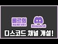 WER's game development YouTube Discord channel opened! | Notice