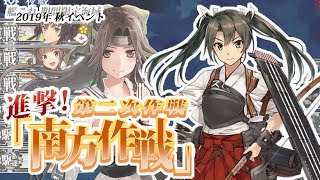 【三度目の正直】艦これ2019秋イベ　E6-2で寝正月！（Part37）【生放送】