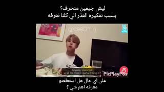 جيمين خلى نية bts و الأرمي تطير للمريخ 🔞🤣😳