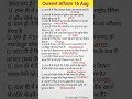 current affairs 16 aug daily current affairs current currentaffairs shorts news today