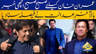 Breaking News | Chairman PTI Imran Khan Gets Relief From Court | Capital TV