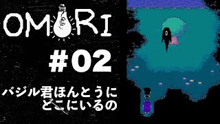 なんだこの森広すぎる／『OMORI』実況プレイ#02