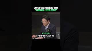 민주당 '금투세 보완 패키지 6법' 논란, \