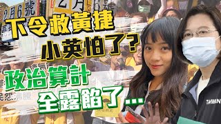 【中天午報精華版】20210121 「清捷案」民進黨轉「作戰模式」! 蔡總統出手:不能坐視不管