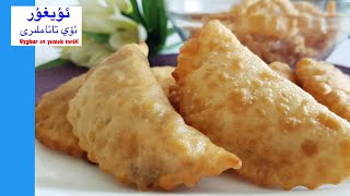 سامبوسا Uyghur Sambosa/ uyghur food recipes/