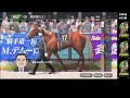 nsダビスタ ダイジェストプレイ動画 no.011 2歳牡馬g1