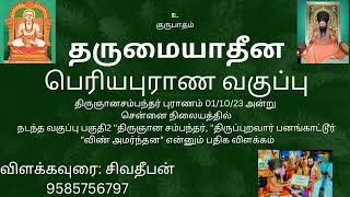 பெரியபுராணம் - திருஞானசம்பந்தர், திருஅரசிலி, திருப்புறவார் பனங்காட்டூர் தரிசனம், பதிகங்கள் விளக்கம்