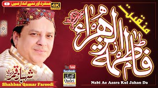 Nabi Ae Aasra Kul Jahan Da | Shahbaz Qamar Fareedi At Jashan Ki Raat Best Punjabi Naat 2021