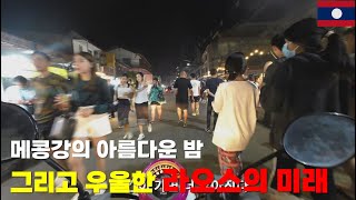 누구도 말해주지 않는 암울하고 절망스러운 라오스의 미래ep458