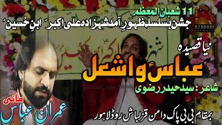 4 March 2k23|11 Shahban|New Qasida|Abbas(a.s)or Ashal|Imran Abbas Mani Bhai|Bibi Pak Daman Lahore