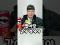 프링글스 먹는 유형ㅋㅋㅋ