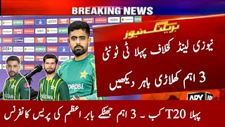 Pakistan Cricket team Playing 11 vs New Zealand 1st T20 2024 | Babar Azam Annouced Playing Xi vs NZ
