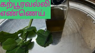 கற்பூரவல்லி எண்ணெய் தயாரிப்பு எப்படி/Doddapatre Ayurviki/FaTRenDZ