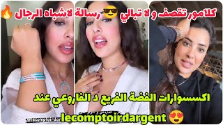 كلامور شرشمات اشباه الرجال🔥شوفو سيادكم بمن مزوجين 😎💣/اكسسوارات الفضة كتحمق عند lecomptoirdargent 😍