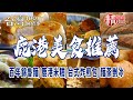 【鹿港美食推薦】豆包麵/百年錦魯麵/鹿港米糕/台式炸煎包/古早味黑糖餅/牛舌餅/麵茶剉冰/肉包王/復古菜尾湯