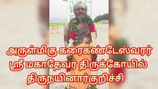 16-10-24 கரைகண்டேஸ்வரம் திருக்கோயில் நடைபெற்ற மகா பௌர்ணமி குருபூஜை மற்றும் யாகம்.திருநயினார்குறிச்சி