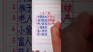 #硬筆哥#書法#手寫#中國書法#硬筆書法#鋼筆寫字