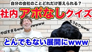 アポなし｜金髪からの挑戦状。タビオの社員は社歴が長い人ほど笑いに貪欲なようです｜靴下屋クイズ