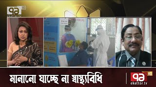 লক্ষ্যমাত্রার অর্ধেক মানুষ এখনো টিকা পায়নি | Ekattor Shokal | Ekattor TV