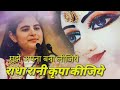 Radha Rani Kripa Kijiye|Aanchal me chhupa lijiye|Mujhe Apna Bana Lijiye|Devi Chitralekha Ji|Bhajan