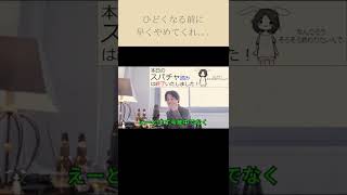 【転職】早く辞めないとヤバいことになります...（ひろゆき　切り抜き　論破　鬱　躁鬱　病気　精神病　就職　活動　就活　高卒　大卒　新卒　社会人　大学生　高校生　面接　ES　履歴書　辞職　辞表）