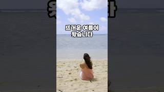 우리나라에서 제일 더운 도시 Top10