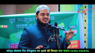 জেনাহ করা কত বড় অপরাধ   আব্দুল্লাহ বিন আব্দুর আজ্জাক   Abdullah Bin Abdur Razzak