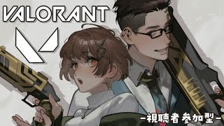 0130【#valorant 】VALORANT視聴者参加型🔫 #新人Vtuber  #初見さん大歓迎  　#Valorant視聴者参加型