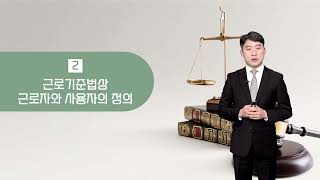 ITSW 인사노무관리 강의│ITSW업종의 인사노무관리실무│에어클래스