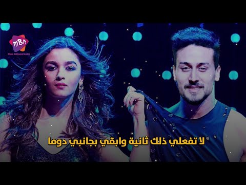 اغنية تيري ميري مترجمة بالعربية مكتوبة