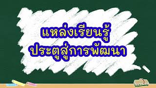 ￼ การบูรณาการคุณธรรมความซื่อสัตย์ในการจัดการเรียนรู้ (โครงงานสหกรณ์ดีมีคุณธรรม)