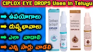 Ciplox Eye Drops Benefits and Side Effects Telugu||కంటి ఇన్ఫెక్షన్లకు పరిష్కారం