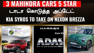 3  நிமிடத்தில் மொத்த update💥Dzire launch💥kia syros💥Safari ADAS💥New Mahindra SUVs