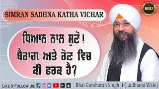 Simran Sadhna Katha Vichar (Ep.54) | Bhai Gursharan Singh Ji Ludhiana Wale | Motivational Katha | HD