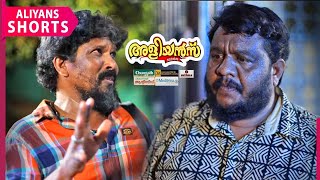 ഇവിടെ എല്ലാം പോവും | Aliyans | EP 731 | Kaumudy