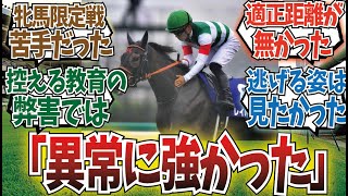 「改めて2021年大阪杯のレイパパレって」に対するみんなの反応集